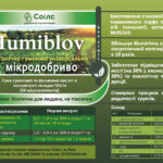 Органо-минеральное микроудобрение “humiblow”.