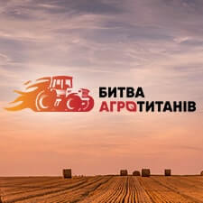 Битва Агротитанів 2024