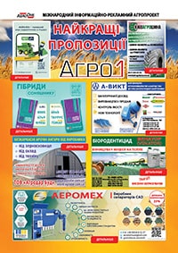 свежий номер газеты Агро1 Сер/2024